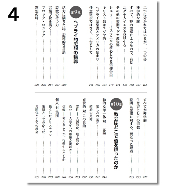 私たちの父アブラハム／目次４