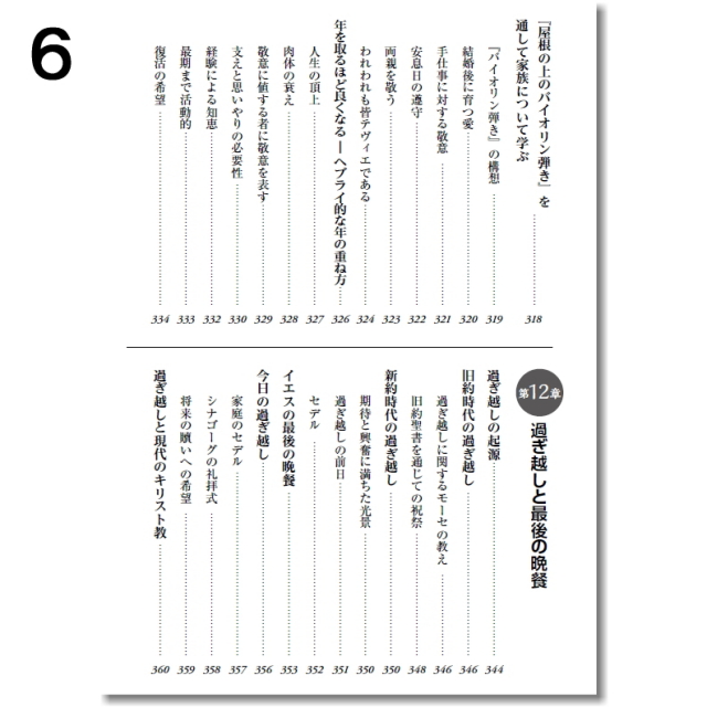 私たちの父アブラハム／目次６