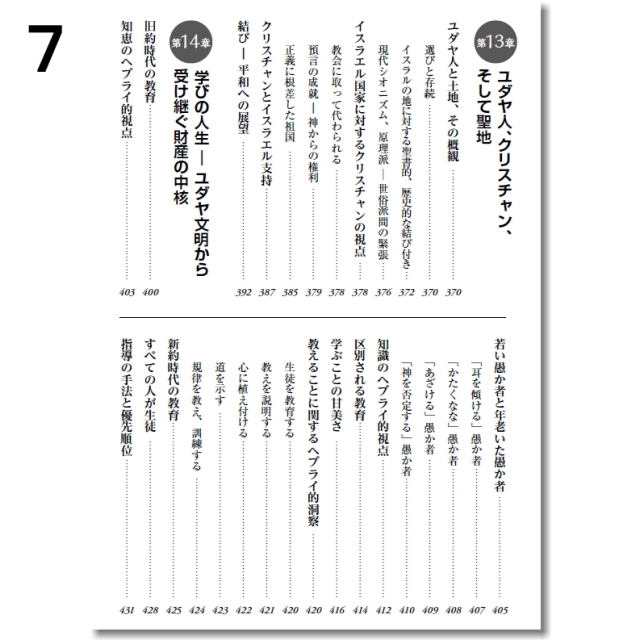 私たちの父アブラハム／目次７