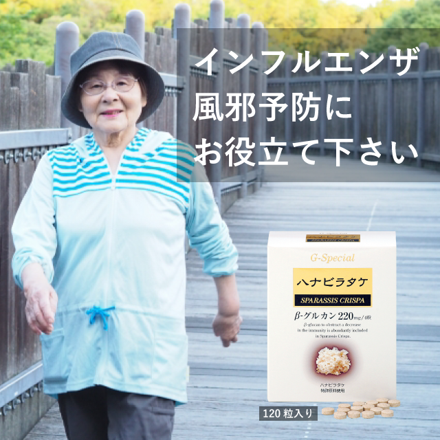 ハナビラタケ