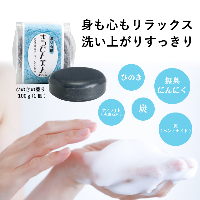 すっぴんべっぴん黒石けん すっぴんべっぴん黒石けん 6個 試してみた