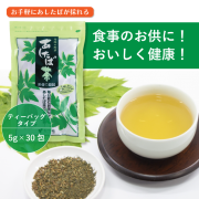 あしたば茶ティーバッグ