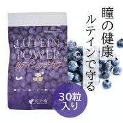 ルテインのチカラ