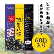 オルニチンと滋養八源