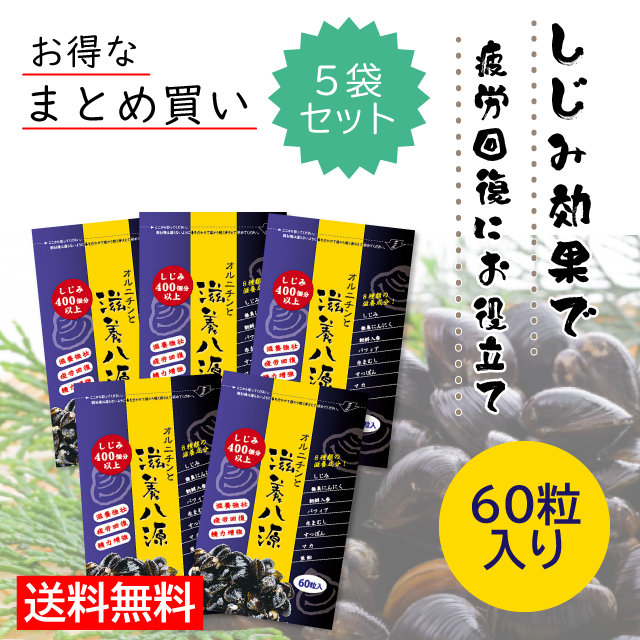 オルニチンと滋養八源まとめ買い