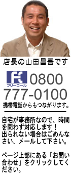 店長紹介