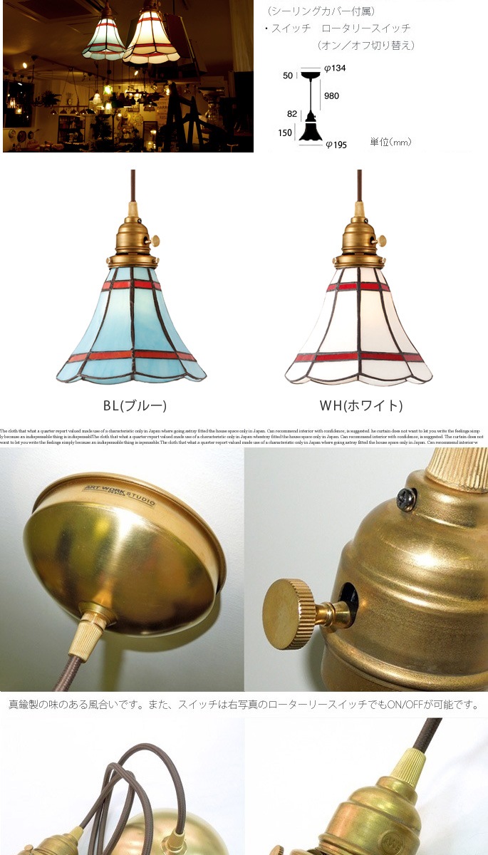 ステンドグラスペンダント マリブ ART WORK STUDIO AW-0389 全2