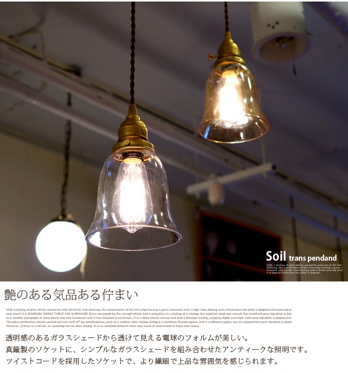 Jam trans（ジャムトランスペンダント） AW-0417 アートワークスタジオ