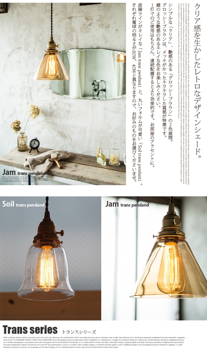 Jam trans（ジャムトランスペンダント） AW-0417 アートワーク