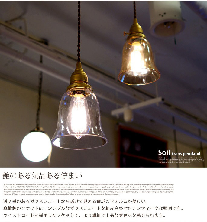 Soil trans（ソイルトランスペンダント） AW-0418Z アートワーク