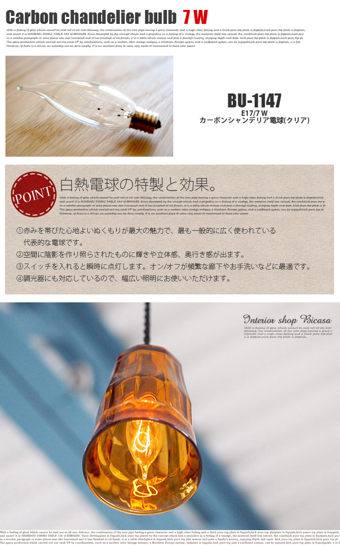 シャンデリア 白熱球 E17/7W カーボンシャンデリア電球（クリア） BU1147