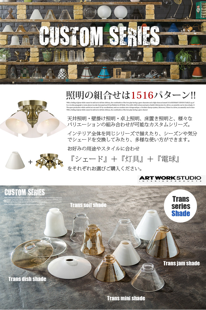 トランスミニシェード(Trans mini shade) アートワークスタジオ