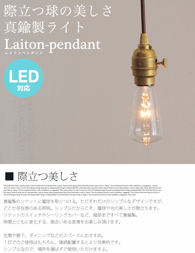 レイトンペンダント(Laiton-pendant) AW-0363/AW-0364
