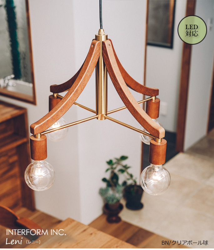 ペンダントライト レニー 照明 天井照明 4灯 多灯照明 ナチュラル