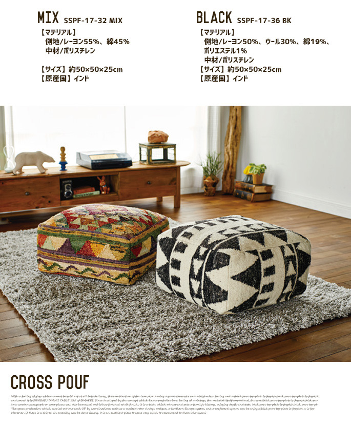 クッション クロス Cross pouf BK チェアクッション SSPF-17