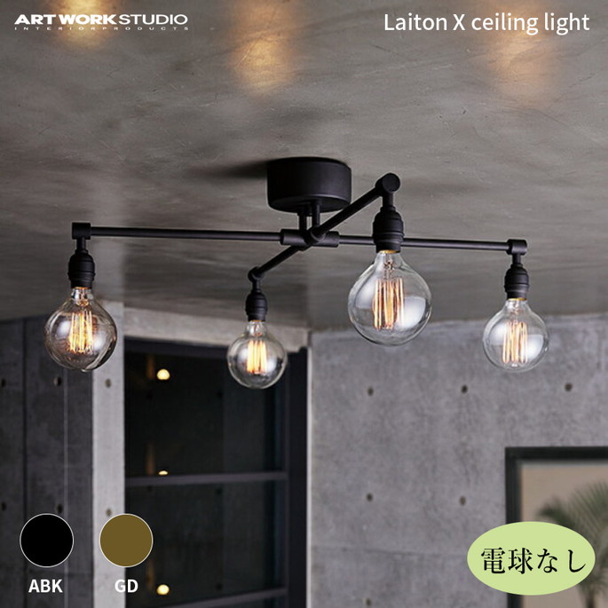照明 Laiton X-ceiling light レイトンエックスシーリングライト