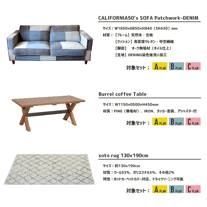 家具14点SET コーディネートセット Coordinate set 001 Cプラン