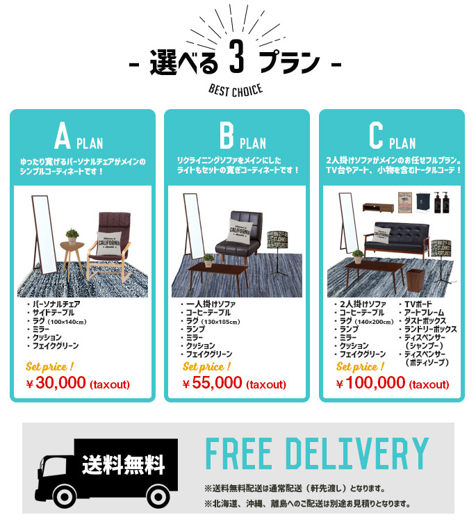 1人暮らし応援パック 家具7点SET コーディネートセット 002 Bプラン デザイナーズ家具 デザインインテリア雑貨 ＢＩＣＡＳＡ（ビカーサ）  送料無料 家具通販 激安ショップコーディネート・セット販売