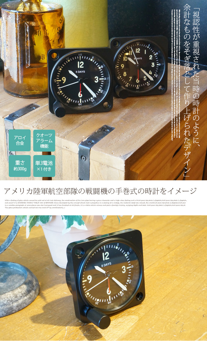 時計コックピットクロック8デイズ置時計 デザイナーズ家具 デザイン