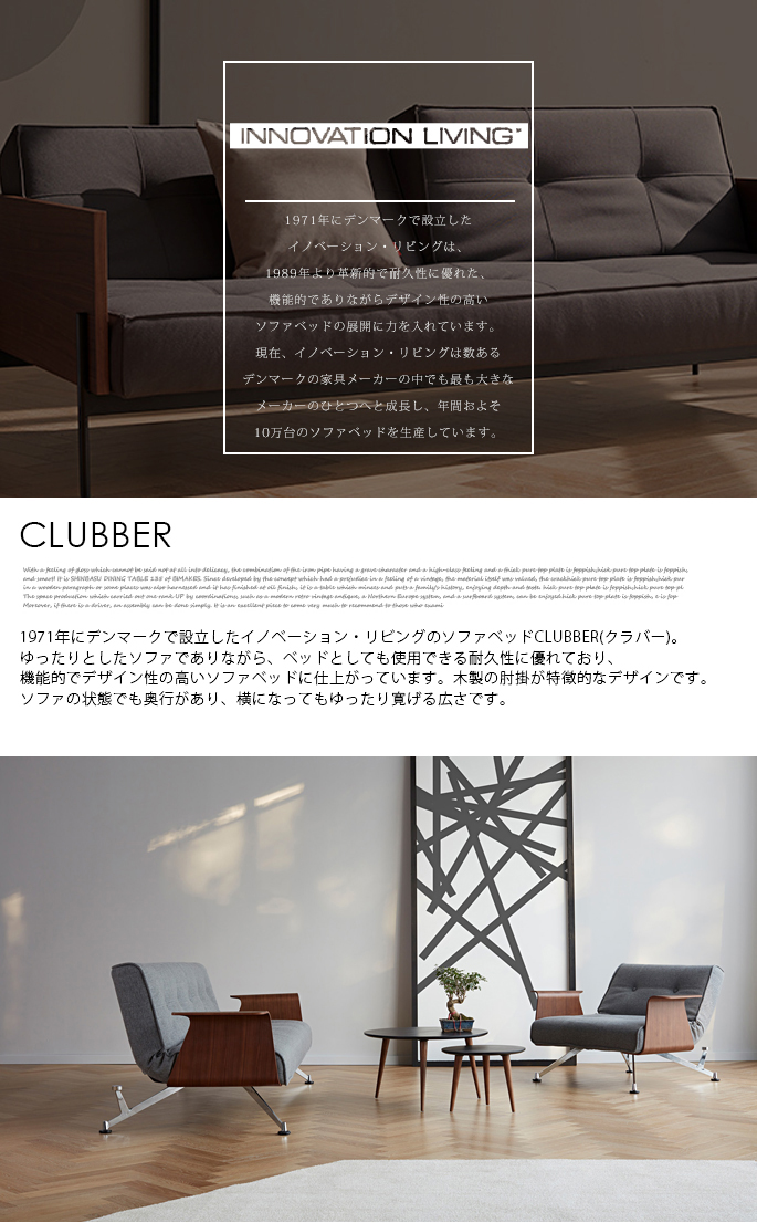 ソファベッド クラバー ソファ チェアー ベッド デザイナーズ家具 デザインインテリア雑貨 ＢＩＣＡＳＡ（ビカーサ） 送料無料 家具通販 激安ショップ ソファソファベッド