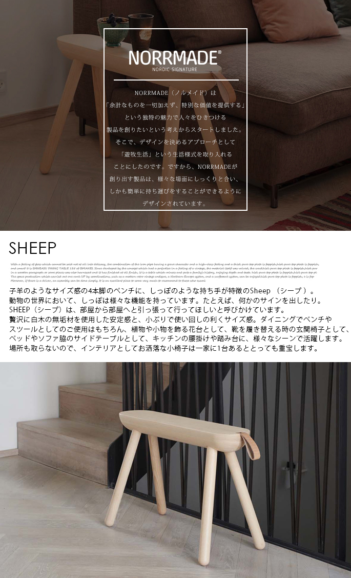 ベンチ シープ スツール チェアー デザイナーズ家具 デザイン
