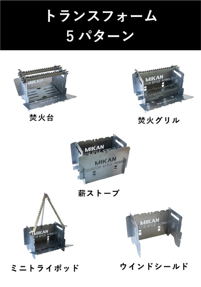MIKAN 焚き火台 5形状トランスフォーム Amazon | Mikan ミカン トランスフォーム焚火台 | キャンプ用