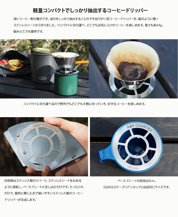 コーヒードリッパー A&F ROUND DRIPPER エイアンドエフ ラウンド