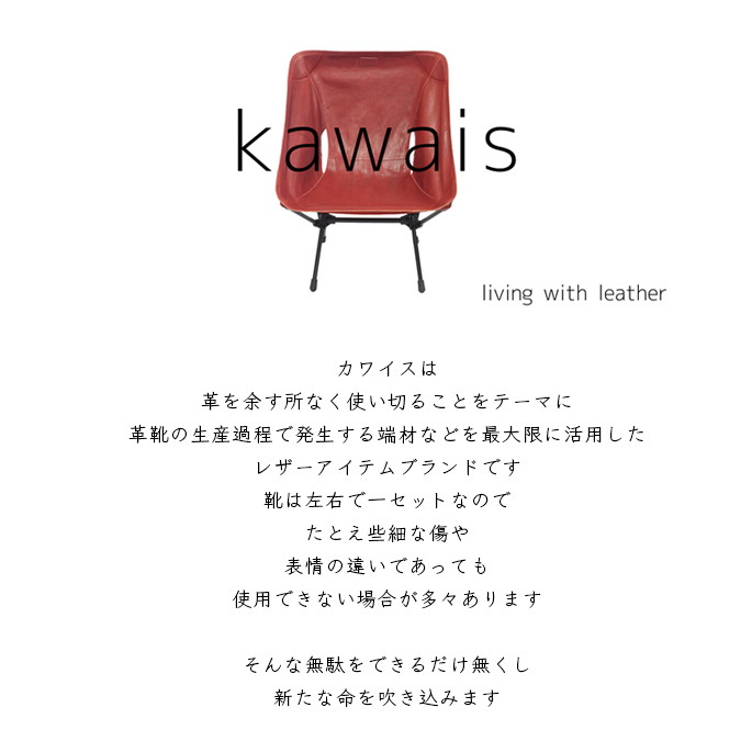kawais レザーチェアシート カワイス レザーチェアシート [本体別売り] kawais Leather