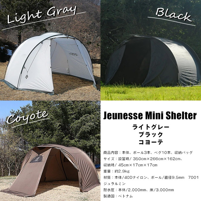 Wiwo Jeunesse mini shelter コヨーテ テント