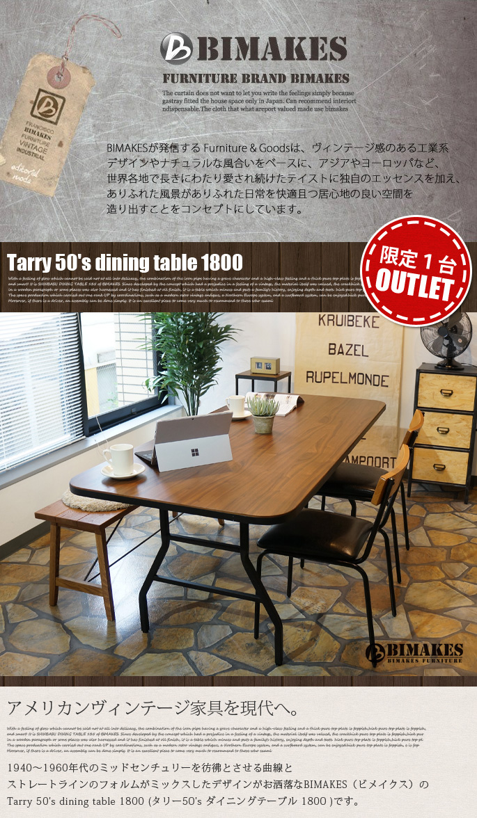 BIMAKES テーブル & イス
