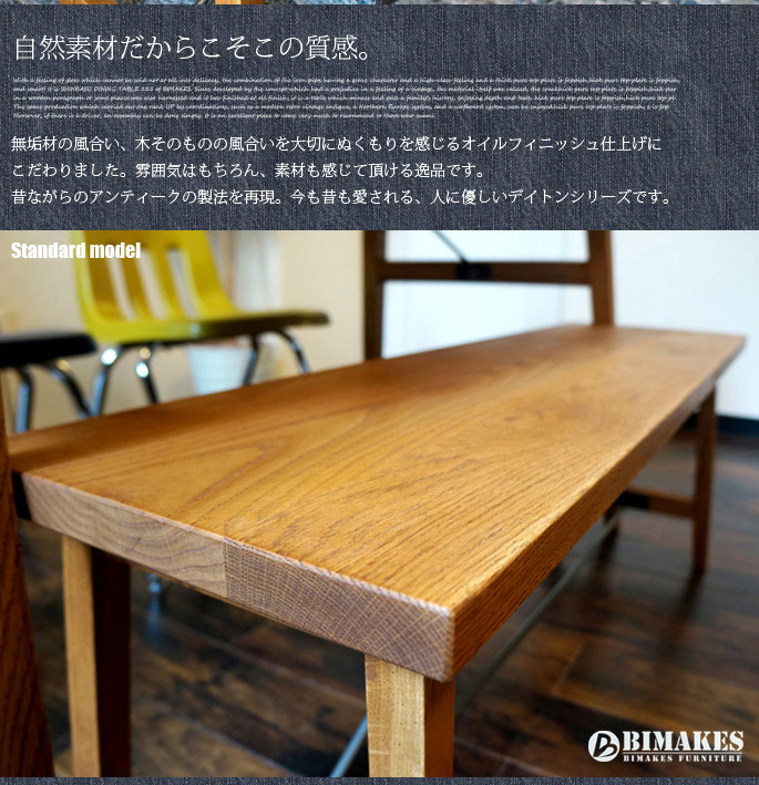 専用 ビメイクス デイトンベンチ オーク デイトンベンチ オーク BIMAKES 全2種 送料無料 デザイナーズ