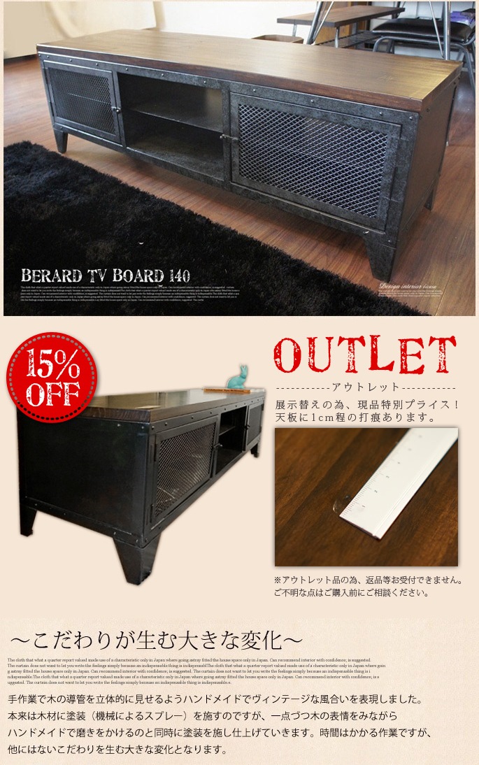 OUTLET 15%OFF】 BERARD TV BOARD 140 ビメイクス 送料無料