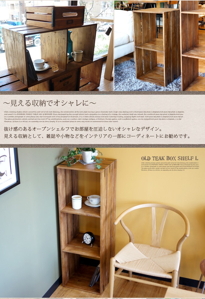 オールドチークボックスシェルフ M ラック 木製 無垢材 ビカーサ