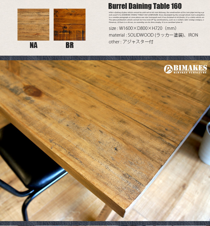 バレルダイニングテーブル160 ビメイクス パイン材 ナチュラル