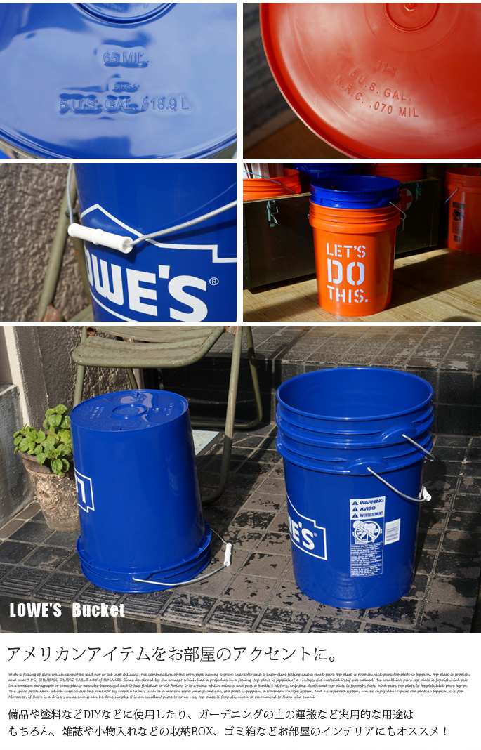 ロウズ / ホーマーズ 5ガロン バケツ from U.S.A バケツ ゴミ箱