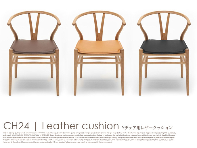 ウィッシュボーンチェア WISHBONE CHAIR CH24 専用チェアクッション Y
