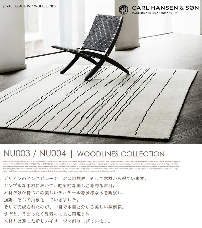 ウッドライン ラグ WOOD LINES RUG NUP003 170×240cm ウールラグ 