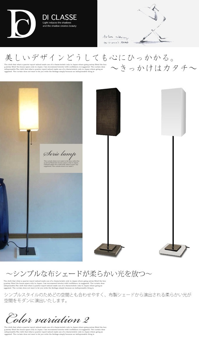 セリエフロアランプ Serie floor lamp LF4461WH/LF4461BK デザイナーズ家具 デザインインテリア雑貨  ＢＩＣＡＳＡ（ビカーサ） 送料無料 家具通販 激安ショップ照明・ライトフロアスタンド