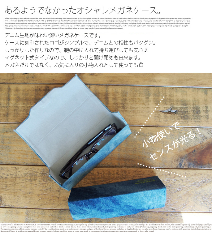 DENIM GLASSES CASE A325-118 ダルトン メガネケース・眼鏡入れ 全2色