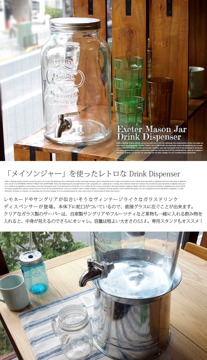エクスターメイソンジャードリンクディスペンサーホルダー デザイナーズ家具 デザインインテリア雑貨 bicasa ビカーサ 送料無料 家具通販 激安ショップキッチンアイテムキッチンアイテム その他 エクスターメイソンジャードリンクディスペンサーホルダー デザイナーズ家具 デザインインテリア雑貨 bicasa ビカーサ 送料無料 家具通販 激安ショップキッチンアイテムキッチンアイテム その他