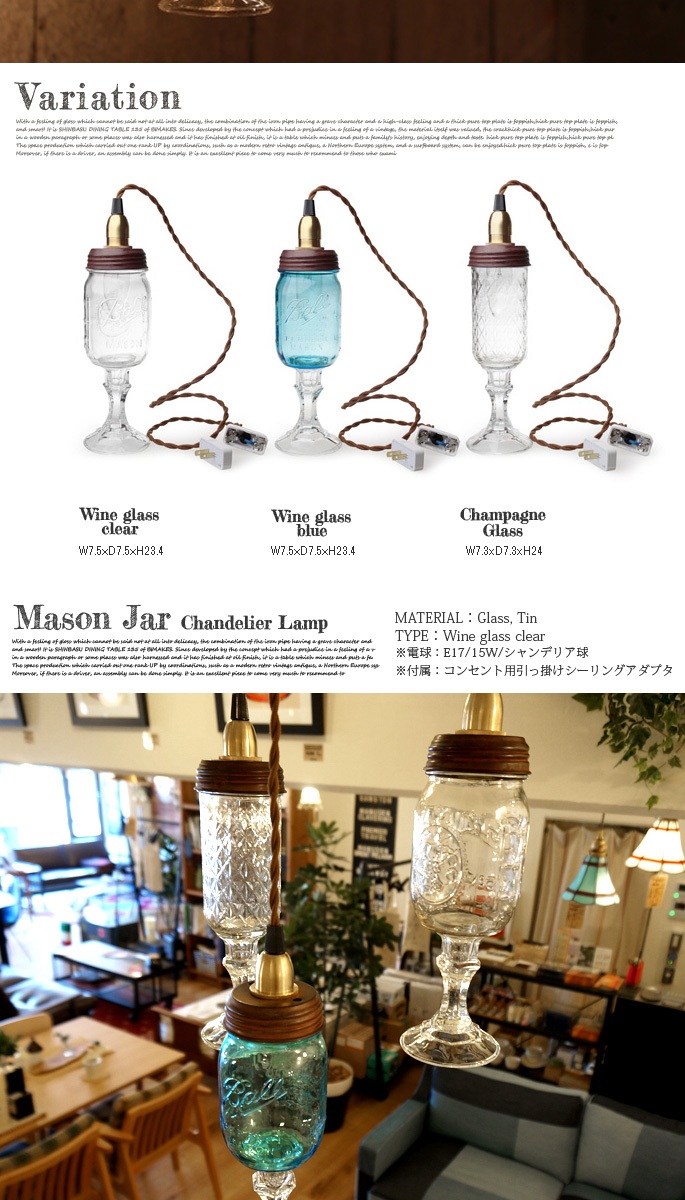 メイソンジャーシャンデリアランプ ワイングラス BALL社 全2色（クリア