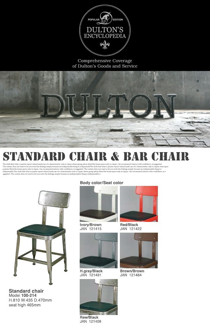 Standard chair 100-214 DULTON'S 全5色 送料無料 デザイナーズ