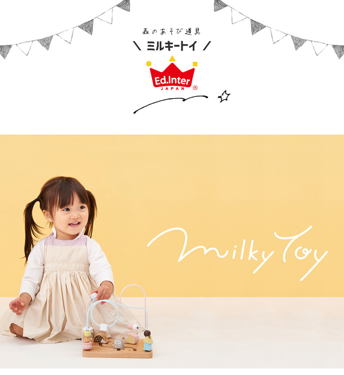 キッズ ミルキートイ シュガーボックス 玩具 おもちゃ 知育