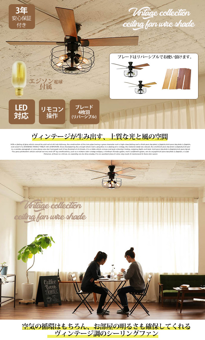 シーリングファン Led 4灯 フィラメント リバーシブル 木 天井照明 リモコン付き サーキュレーター 空気循環 デザイナーズ家具 デザインインテリア雑貨 ｂｉｃａｓａ ビカーサ 送料無料 家具通販 激安ショップ照明 ライトシーリング