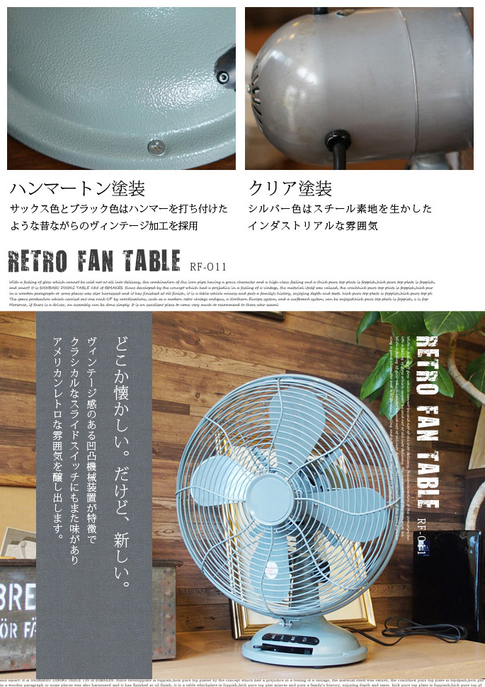 レトロファンテーブル RF-011 ハモサ 扇風機 全3色 送料無料