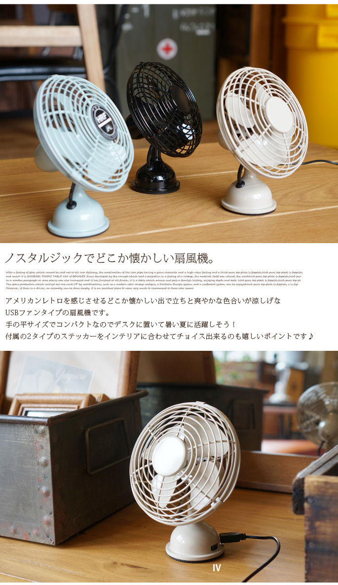 ☆b640、レトロ HERMOSA ハモサ 扇風機 HERMOSA 【選べる特典付】 扇風機 ハモサ レトロファンテーブル