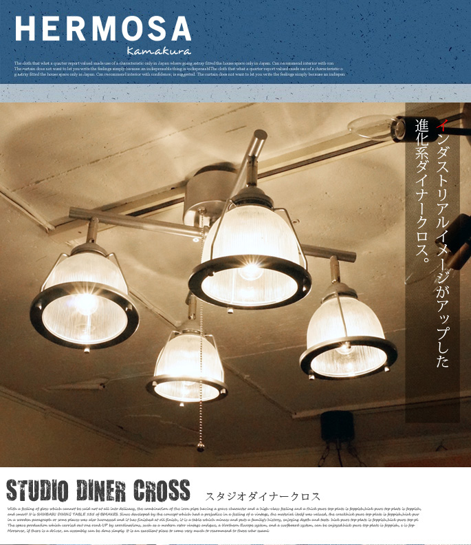 スタジオダイナークロス シーリングライト HERMOSA SL-005 送料