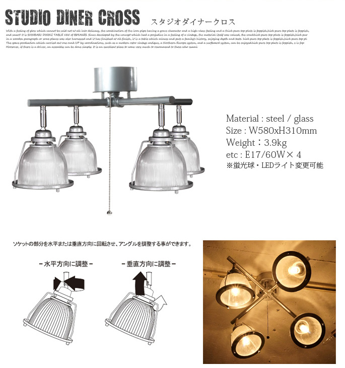 スタジオダイナークロス シーリングライト HERMOSA SL-005 送料無料