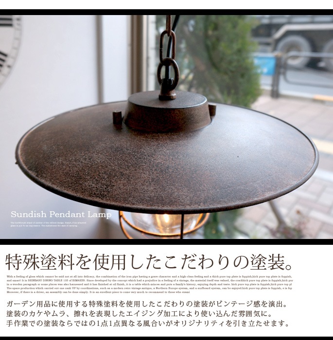 HERMOSA ハモサ SUNDISH ペンダントライ トサビ加工 SUNDISH ペンダントランプ GD-005 HERMOSA デザイナーズ家具