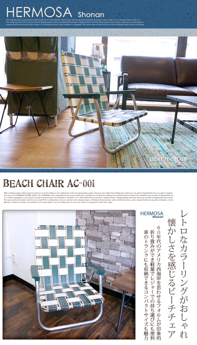 ビーチチェア AC-001 HERMOS 全2色 デザイナーズ家具 デザイン